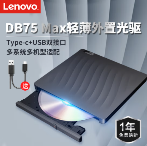 聯想（Lenovo）8倍速 外置光驅 DVD刻錄機 移動光驅 外接光驅